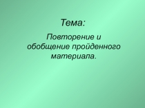 Русский язык ( 4 класс)