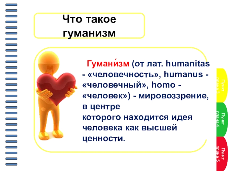 Рисунок на тему гуманизм 6 класс обществознание