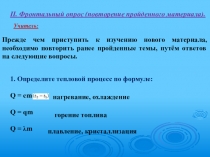 Презентация и технологическая карта к уроку по теме: Испарение и конденсация