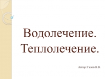 Презентация к занятию по МДК 02.02 Основы реабилитации