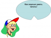 Презентация по русскому языку на тему Буква Гг