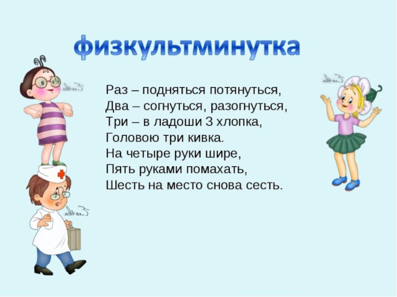 Физкультминутка в доу презентация