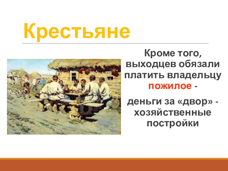 Человек в российском государстве второй половины 15 в презентация 6 класс