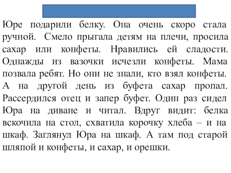 Текст с планом для изложения 3 класс