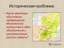 Презентация по истории России 7 класс Создание Московского государства