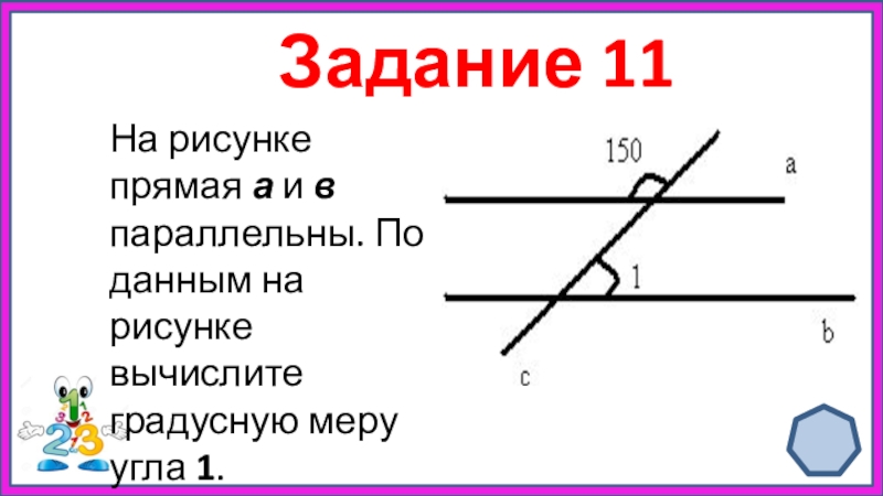 Прямая а а параллельно б рисунок