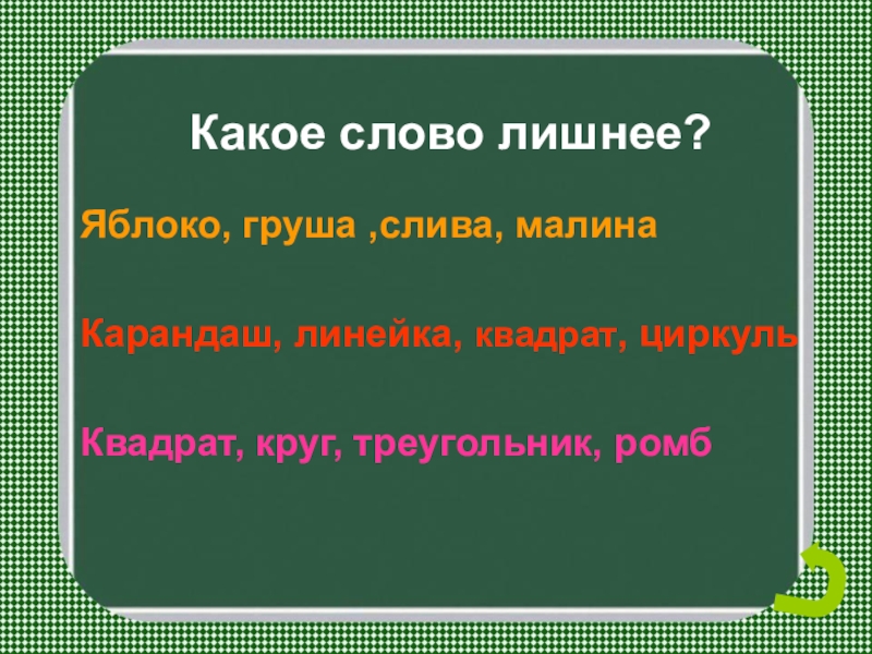 четвертый лишний овощи и фрукты. фрукты для детей. 4 лишний фрукты. яблоко помидор груша апельсин. четвертый лишний по теме фрукты.