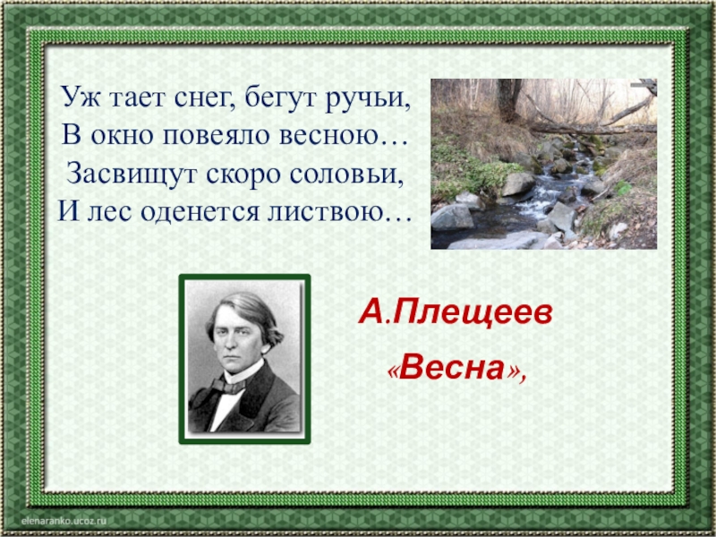 Толстой весна 2 класс презентация