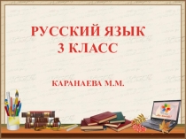 Презентация Имя прилагательное. Обобщение (3 класс)
