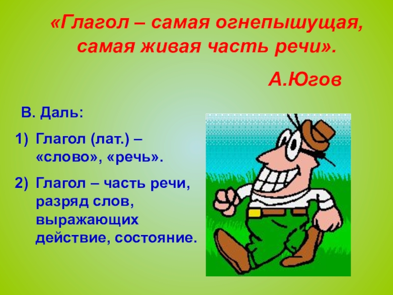 Обобщение по теме глагол 5 класс презентация