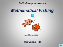 Презентация к уроку Математическая рыбалка на английском языке