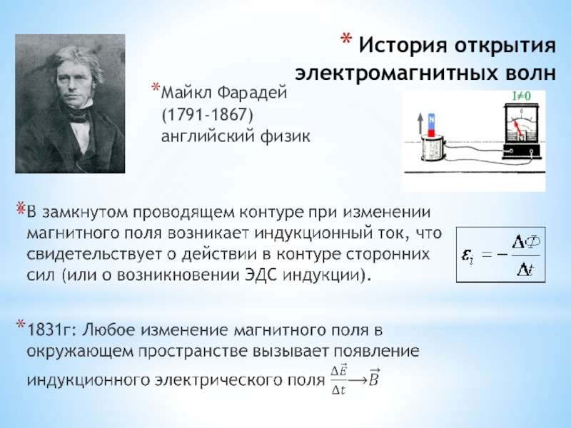 Презентация электромагнитные волны 11