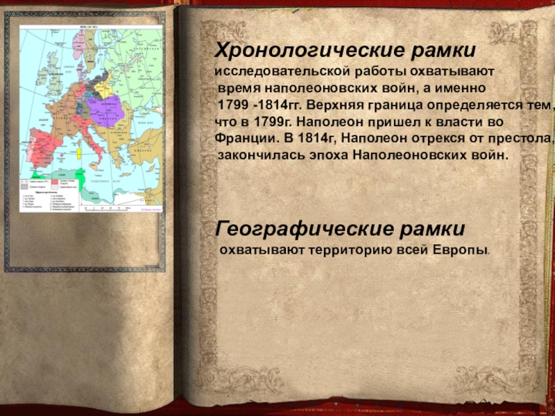 Реферат: Первая война России c Францией в эпоху Наполеона (1799 - 1800 г.)