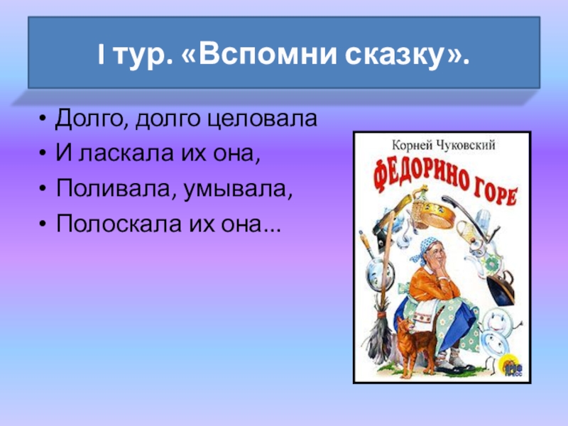 Презентация по сказкам чуковского 1 класс