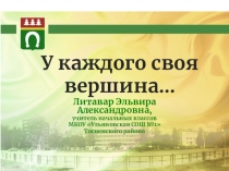 Презентация педсовет Создание ситуации успеха