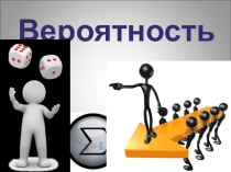 Презентация по алгебре на тему  Таблица вариантов и правило произведения (7 Класс)