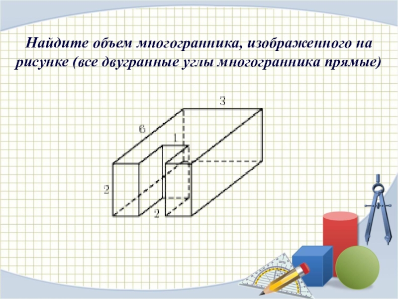 Найдите объем многогранника изображение на рисунке