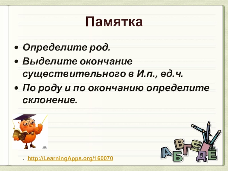 Определить род выделить окончание. Памятка как определить род существительного. Памятка для определения рода. Род выделенных существительных. Три склонения имён существительных 4 класс презентация.