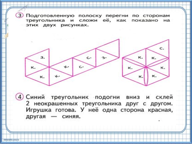 Конструирование 1 класс презентация