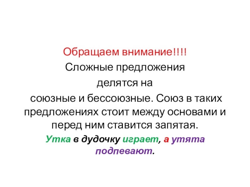 Бессоюзные предложения делятся на. Сложные союзные предложения делятся на. Сложные предложения делятся на. Стояла предложения. Предложения делятся на.