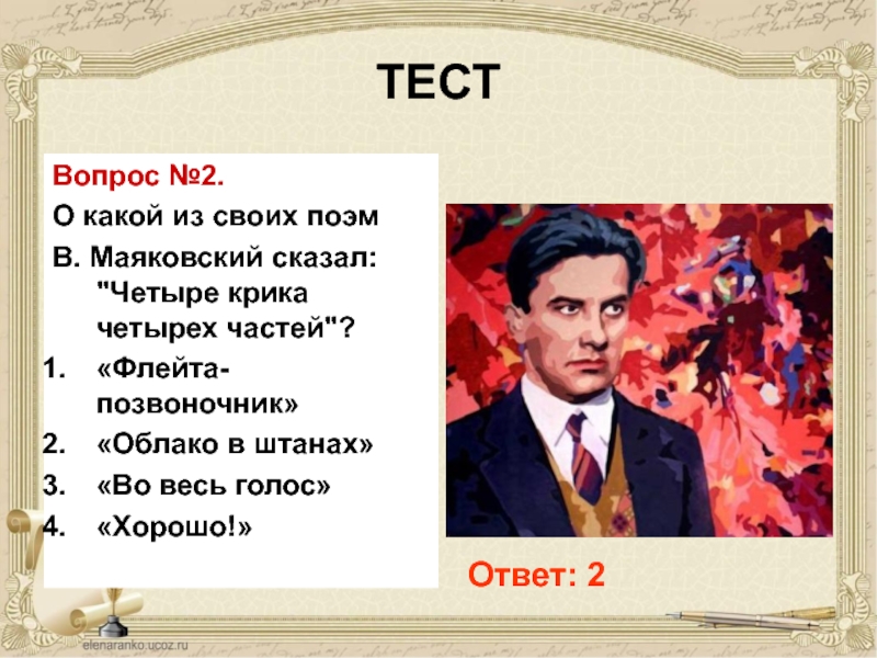 Во весь голос маяковский. Облако в штанах Маяковский 4 крика. 4 Крика в поэме облако в штанах. Маяковский облако. Облако в штанах Маяковский 4 части.