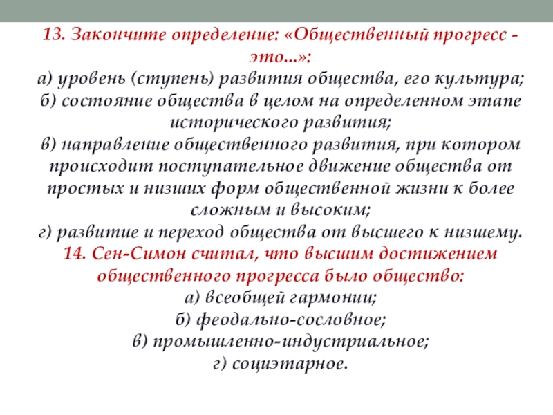 Проблема общественного прогресса презентация 10 класс