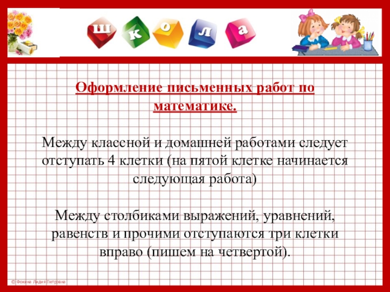 Единый орфографический режим в начальной. Оформление письменных работ. Орфографический режим в начальной школе. Орфографический режим по русскому языку в начальной школе по ФГОС.