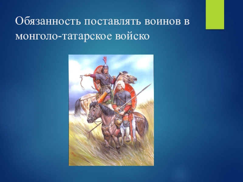 Золотая орда государственный строй население экономика культура презентация 6 класс фгос торкунов