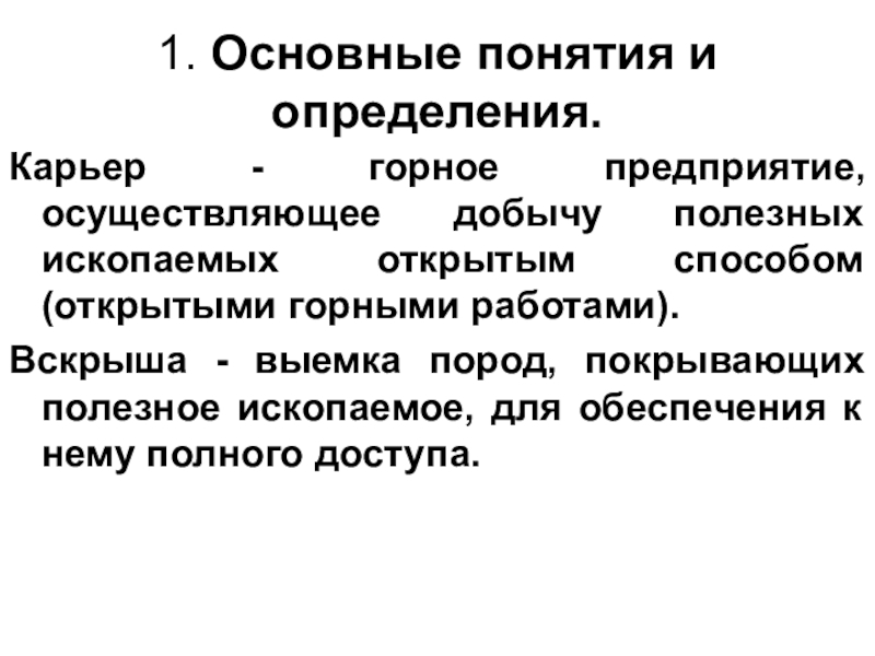 Карьера это определение. Определение карьеры. Карьер это определение. Что такое карьер краткое определение.