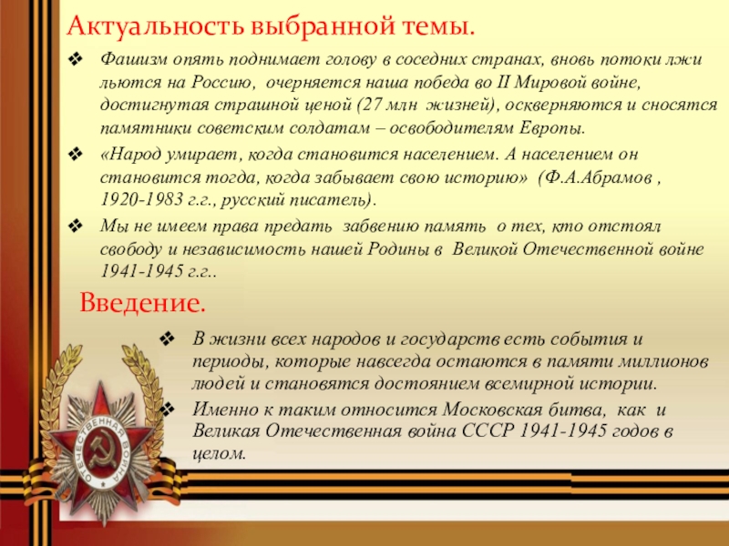 Прошло 60 дней. Московская битва цели и задачи. Актуальность темы Великой Отечественной войны. Актуальность проекта о Великой Отечественной войне. Цели Московской битвы.