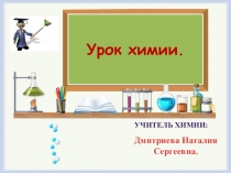 Презентация по химии на тему Физические и химические явления (8 класс)