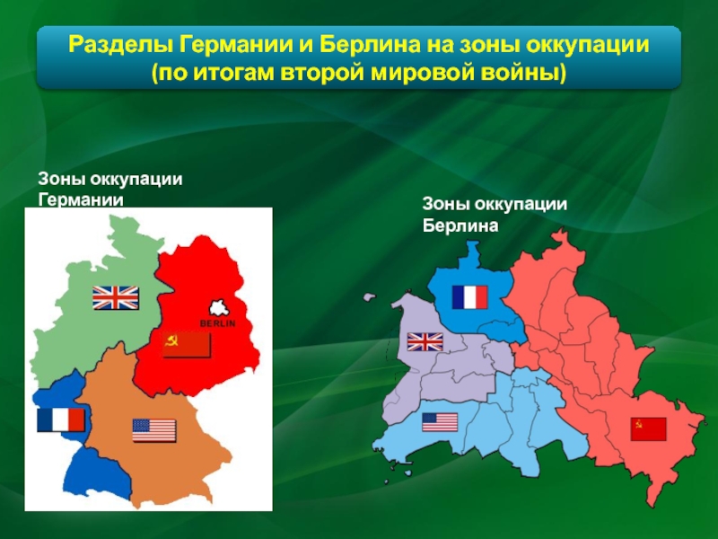 Зоны оккупации германии карта