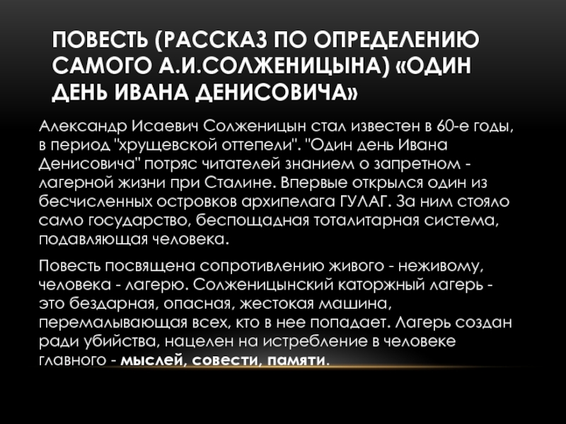 Попробуйте составить условный план одного лагерного дня ивана денисовича