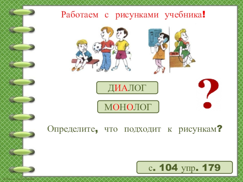 Составить рассказ по картинкам 2 класс русский язык упр 179