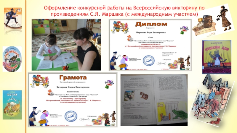 Оформление конкурсных работ. Как оформить конкурсную работу титульный лист. Оформление конкурсных работ. Поделки народное творчество на выставку. Прикладное творчество для детей.