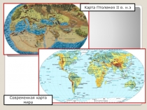 План урока по географии Как люди открывали Землю (6 класс)