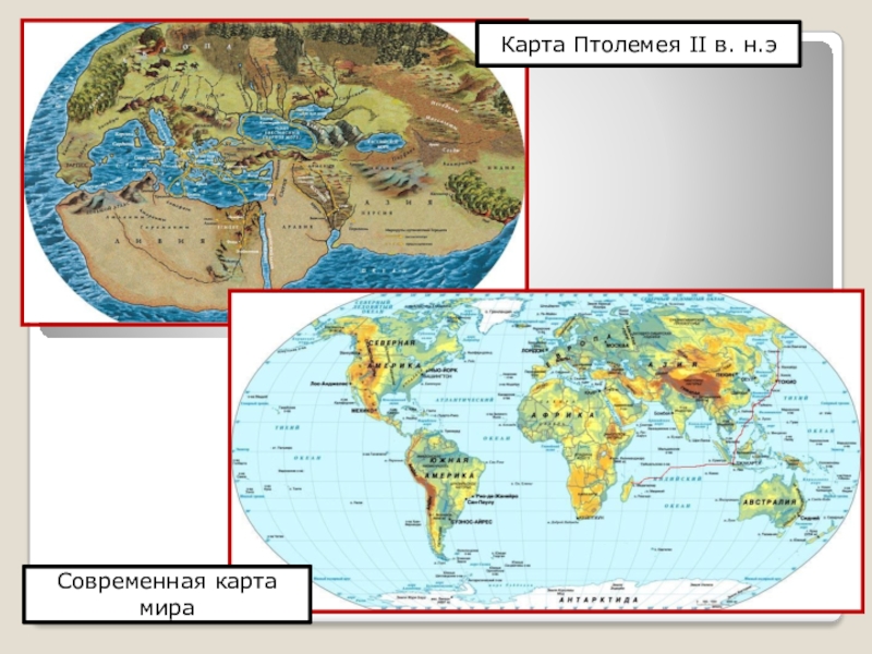 Презентация План урока по географии Как люди открывали Землю (6 класс)