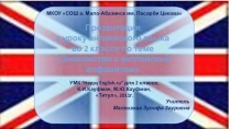 Презентация к уроку английского языка на тему Знакомство с английским алфавитом