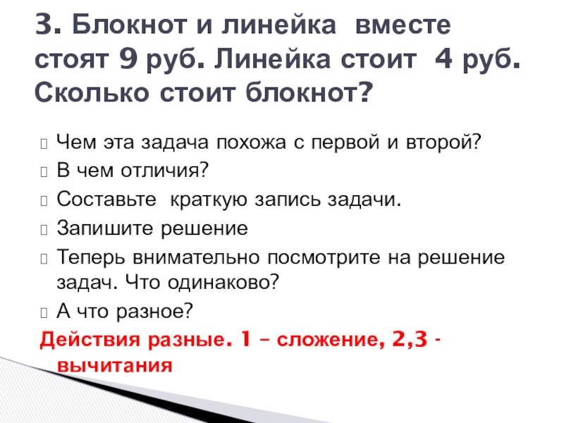 Разница составляет. Составь задачу обратную данной 2 класс. Решение теперь этой задачи. Как составить задачу обратную данной 2 класс. Задача с обратной данной второй вариант.