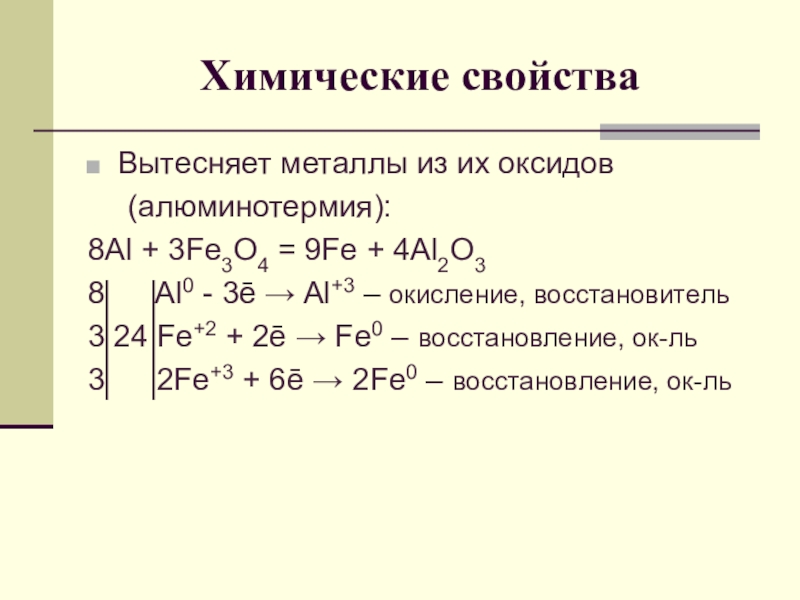 Презентация по теме алюминий 9 класс химия