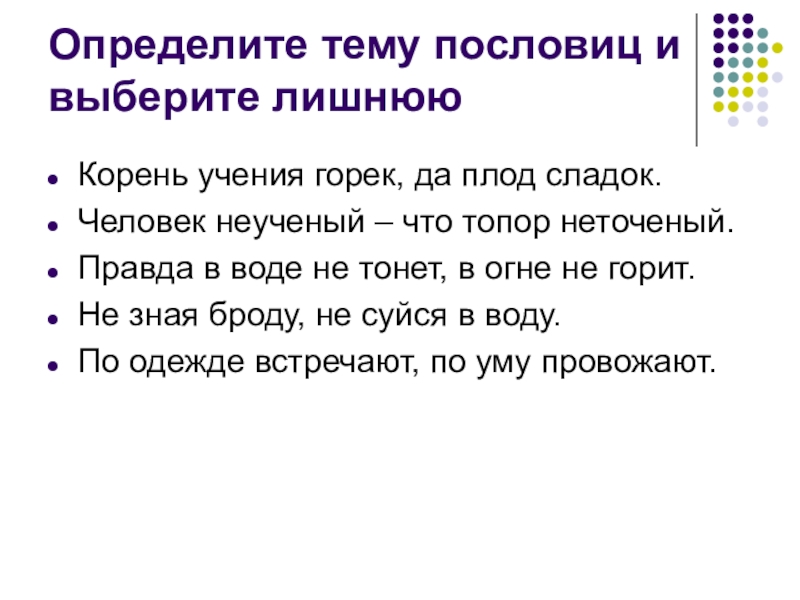 Учения плод сладок. Пословицы 6 класс. Поговорки 6 класс. Поговорки 6 класс по литературе. Пословицы 6 класс по литературе.