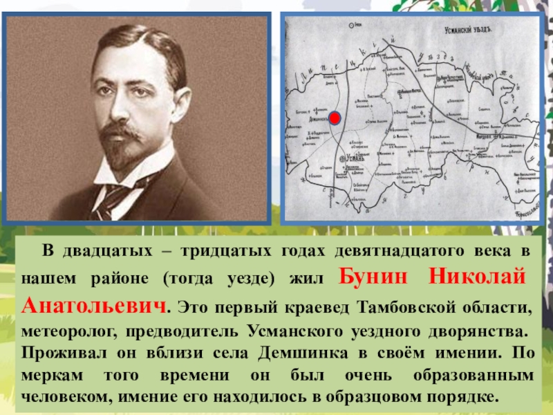 Век двадцатый год тридцатый. 30 Годы 19 века. 20 30 Годы 19 века. Бунин Николай Анатольевич. Эпоха тридцатых годов 19 века герой нашего времени.