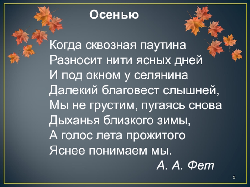 Какие художественные средства помогают поэту создать картину поздней осени фет ласточки