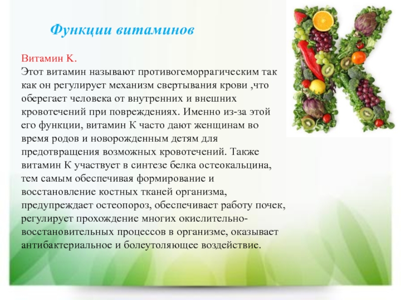 Функции витаминов. Функции витамина с. Основные функции витаминов. Витамин б3 функции. Биохимические функции витамина а.