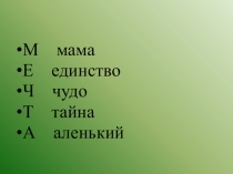 Презентация к уроку обучения грамоте 1 класс