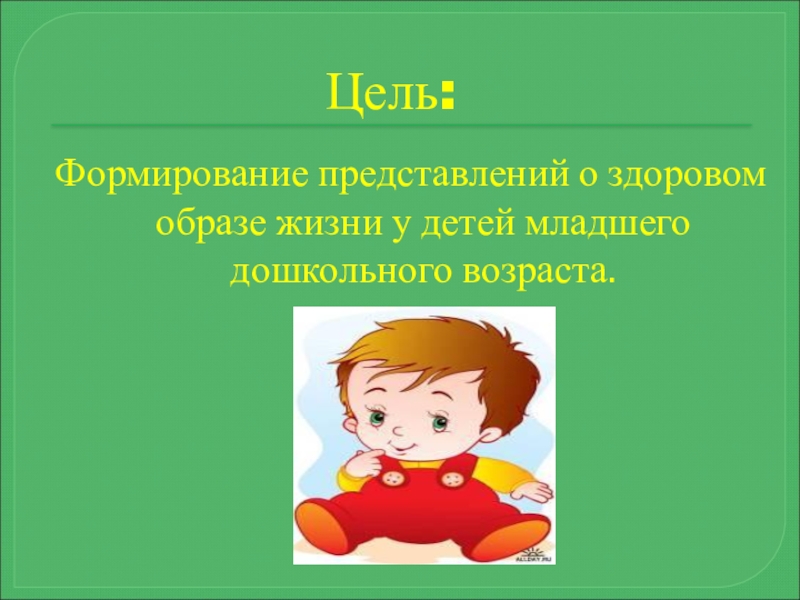 Презентацию на тему задачи работы по формированию культуры здорового образа жизни у дошкольников