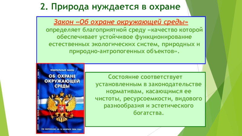 Учимся беречь природу презентация 7 класс обществознание