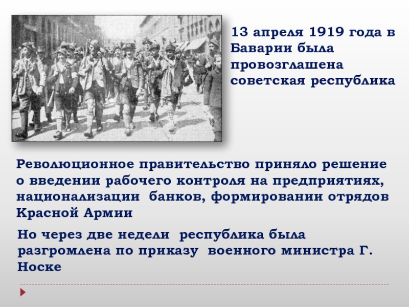 Составьте исторический портрет германской революции 1918 1919 по примерному плану хронологические