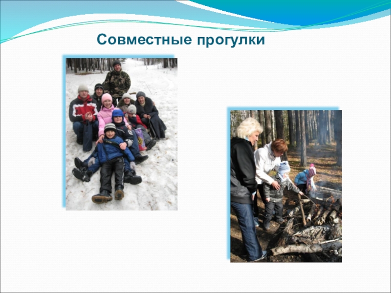 Организация проведения прогулки в доу. Организация и методика проведения прогулки в детском саду. Организация прогулки в доу. Прогулка форма работы. Совместные прогулки подготовительная группа.