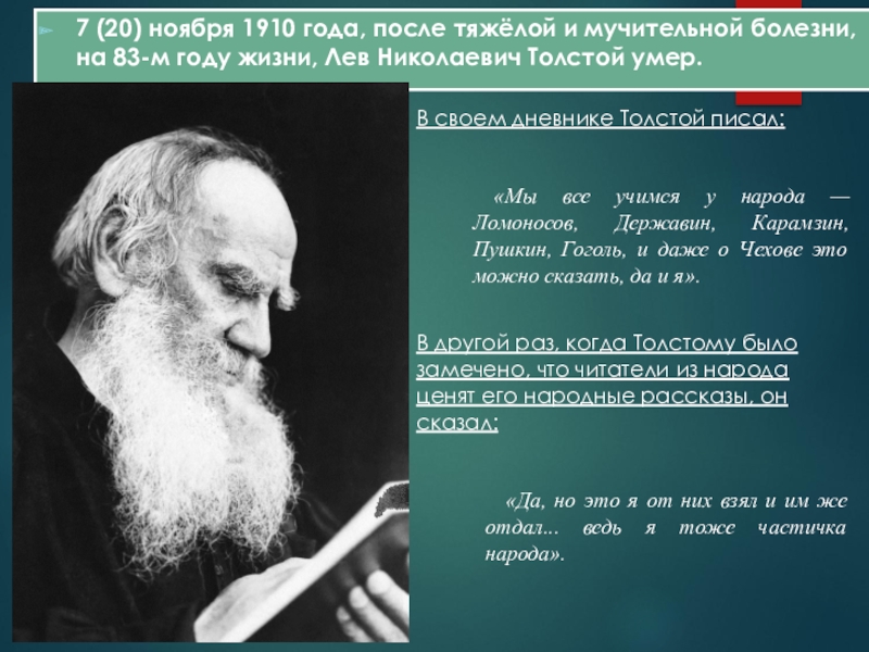 Жизнь лев николаевич. Л.Н.толстой "народные рассказы". Лев толстой народные рассказы. Толстой о народном образовании. .Н.толстой "народные рассказы"..